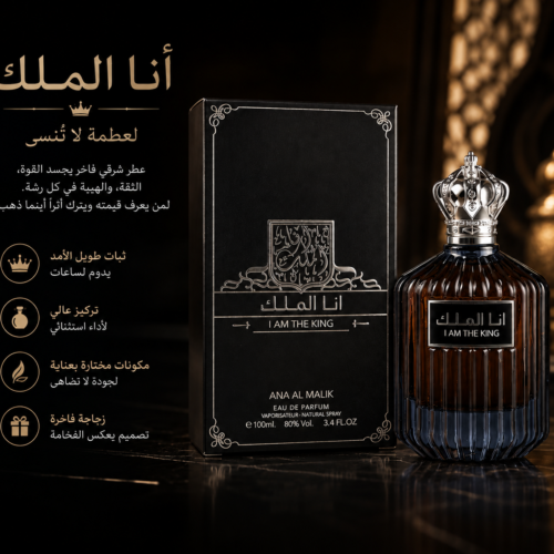 أنا الملك