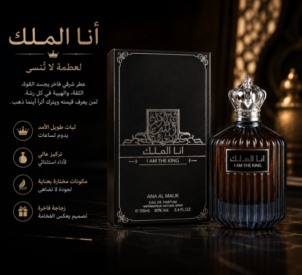 أنا الملك