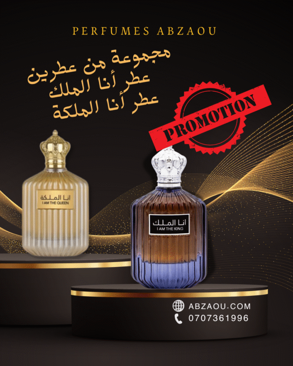 باك أنا الملك أنا الملكة PACK أنا الملك & أنا الملكة